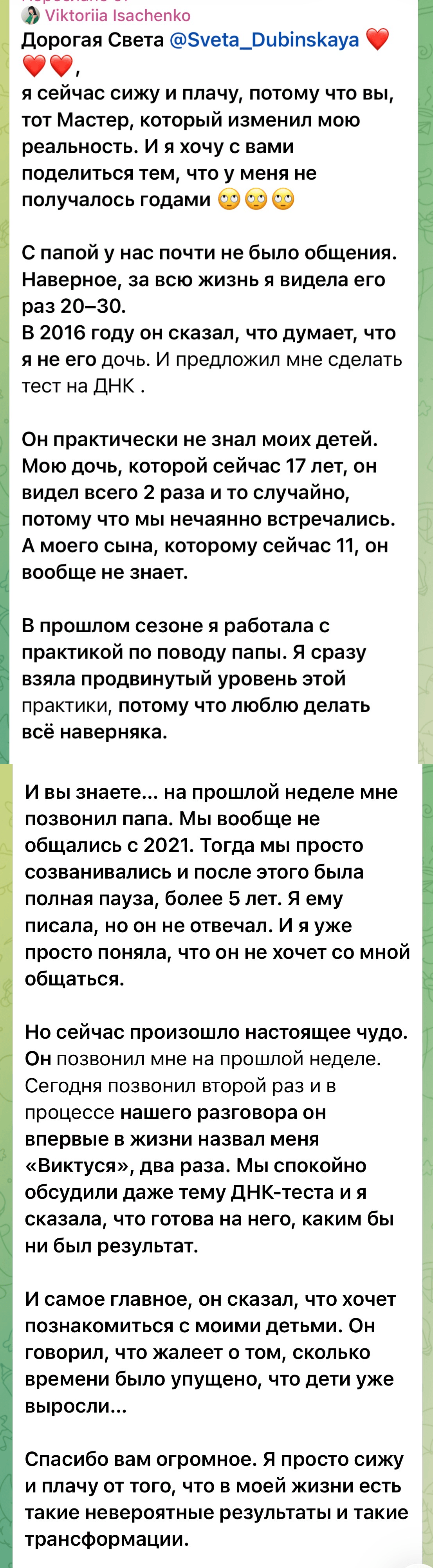 Сообщение участницы из чата сезона