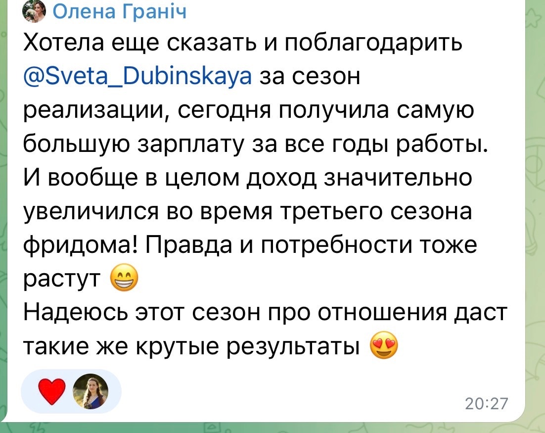 Сообщение участницы из чата сезона