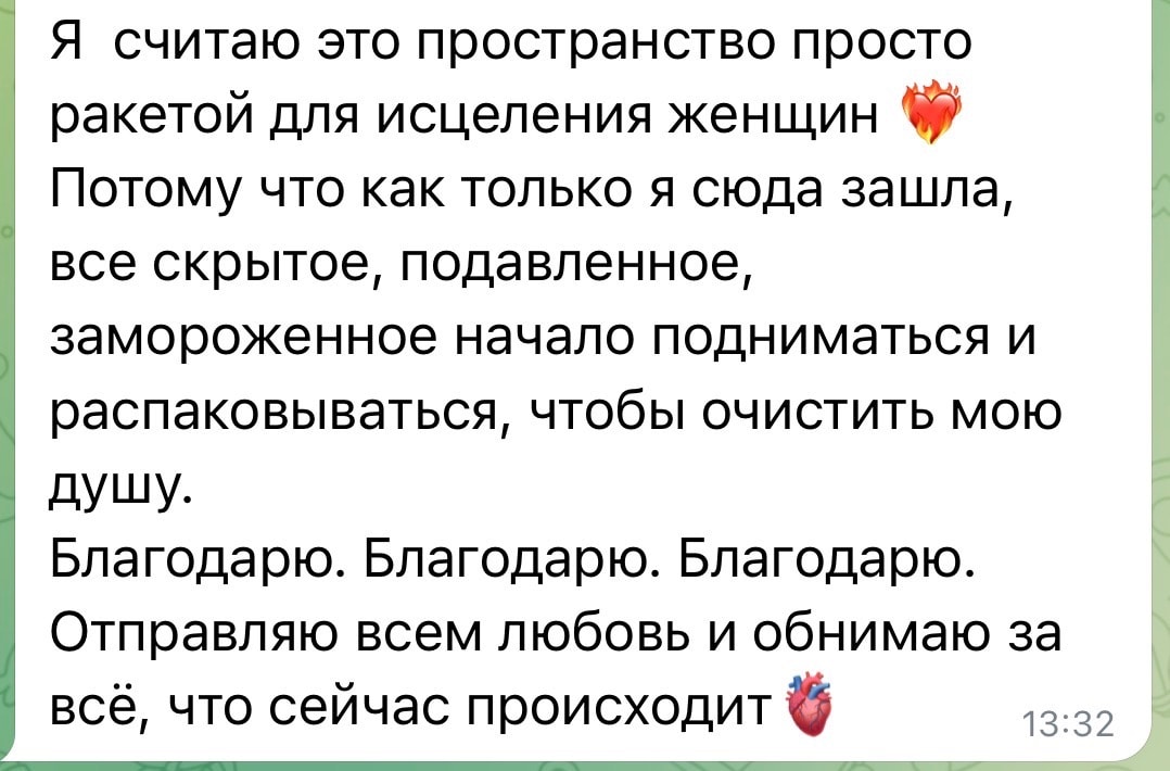 Сообщение участницы из чата сезона
