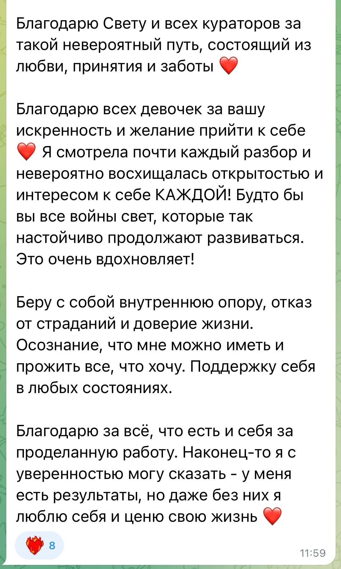 Сообщение участницы из чата сезона